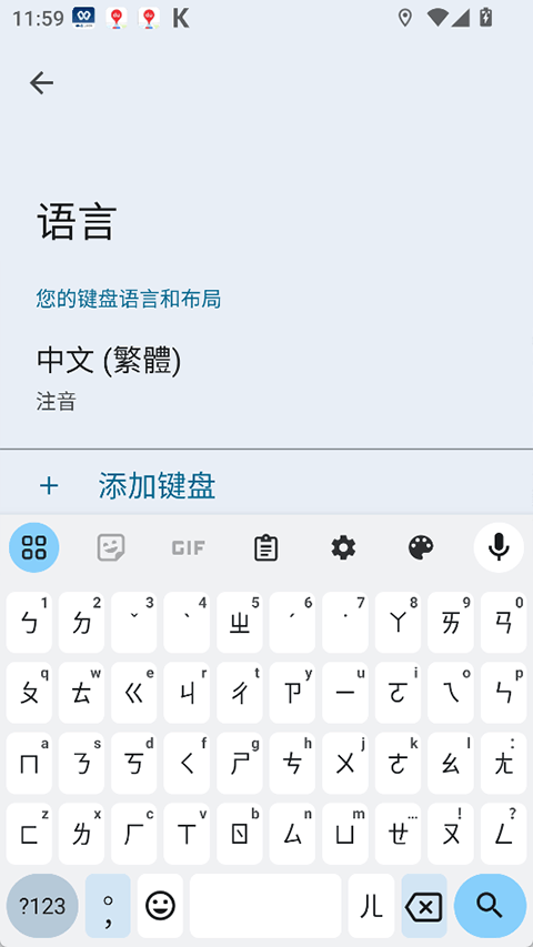 谷歌注音输入法app v16.9.1.873986071