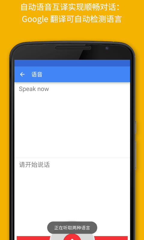 谷歌翻译最新版(Google Translate) v10.8.48.878519627.2