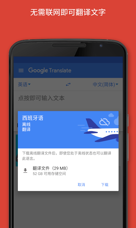 谷歌翻译最新版(Google Translate) v10.13.22.897673619.8最新版
