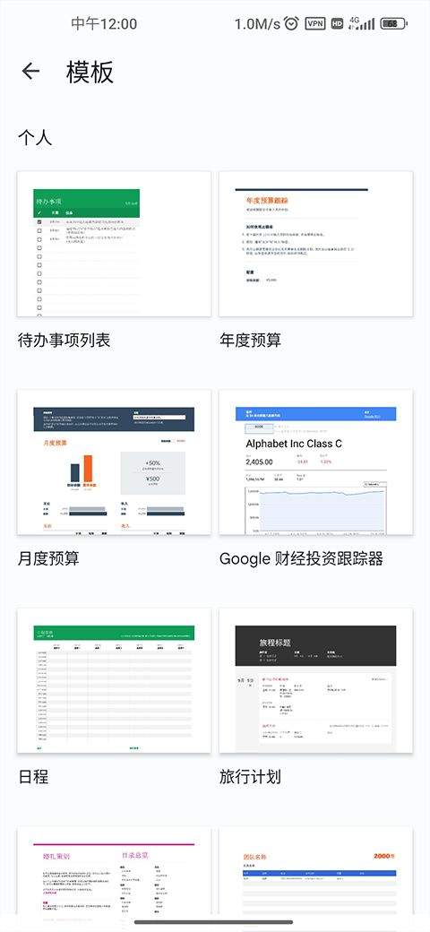 谷歌表格手机版 v1.26.075.01.90安卓版
