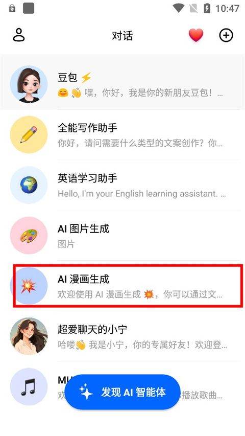 豆包app官方正版下载最新版本 v14.3.0 安卓版 生成漫画教程截图3