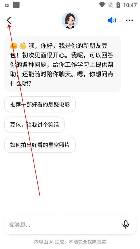 豆包app官方正版下载最新版本 v14.3.0 安卓版 生成漫画教程截图2