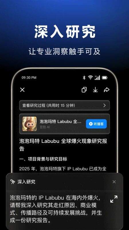 豆包app官方正版下载最新版本 v14.3.0 安卓版