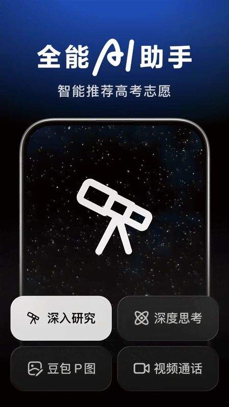 豆包app官方正版下载最新版本 v14.3.0 安卓版