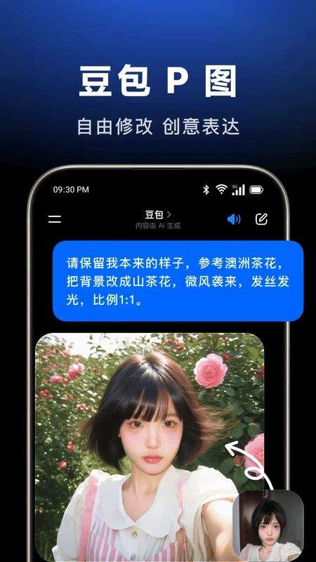 豆包app官方正版下载最新版本 v14.3.0 安卓版
