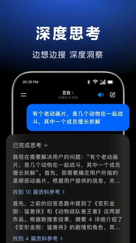 豆包app官方正版下载最新版本 v14.3.0 安卓版