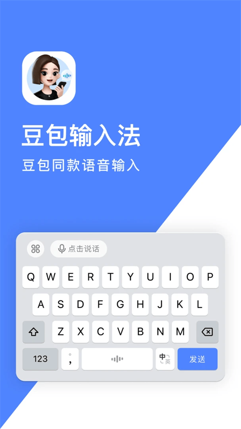 豆包输入法app v1.0.2安卓版