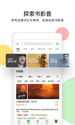 豆瓣电影最新版app v7.116.0安卓版