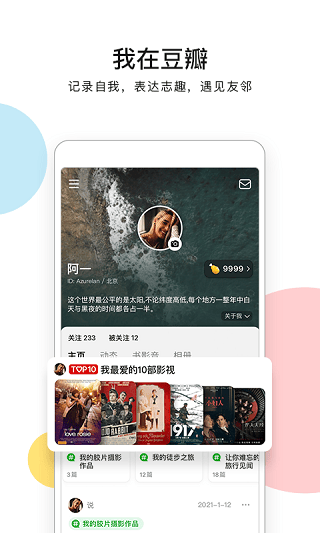 豆瓣电影最新版app v7.121.1安卓版