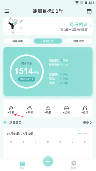 豌豆体重记app v4.5.3安卓版