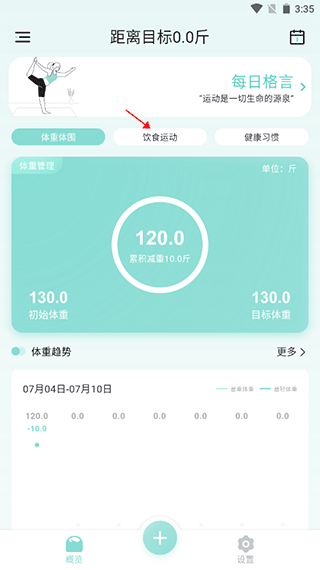豌豆体重记app v4.5.3安卓版