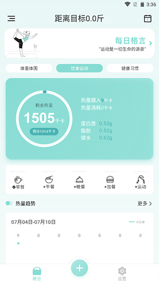 豌豆体重记app v4.5.3安卓版