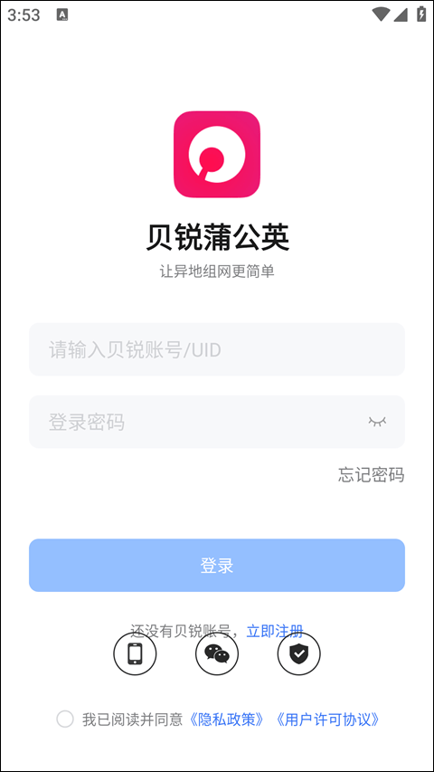 贝锐蒲公英app v6.15.3安卓版