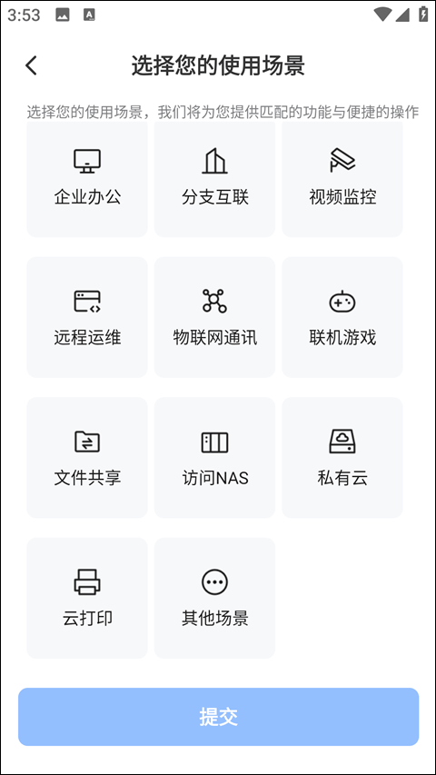 贝锐蒲公英app v6.15.3安卓版