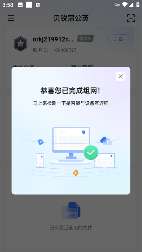 贝锐蒲公英app v6.15.3安卓版
