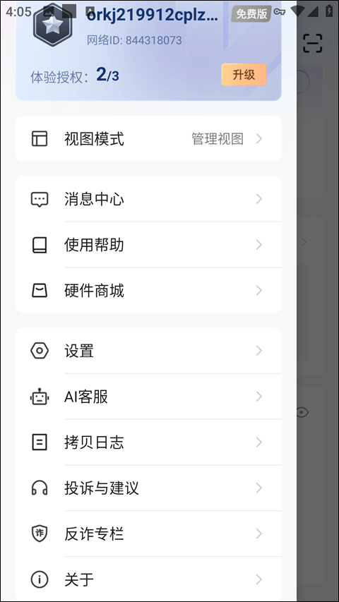 贝锐蒲公英app v6.15.3安卓版