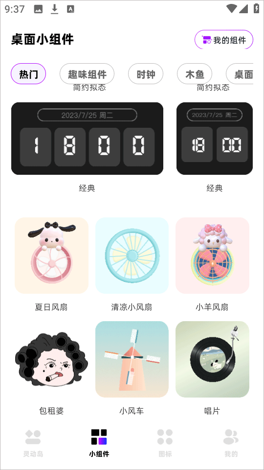 负一屏小组件app v1.0.6安卓版