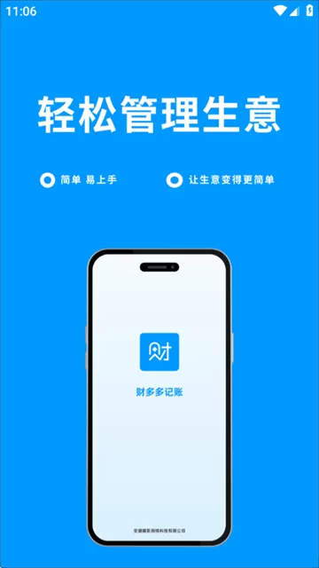 财多多记账app下载官方版 财多多记账app下载官方版