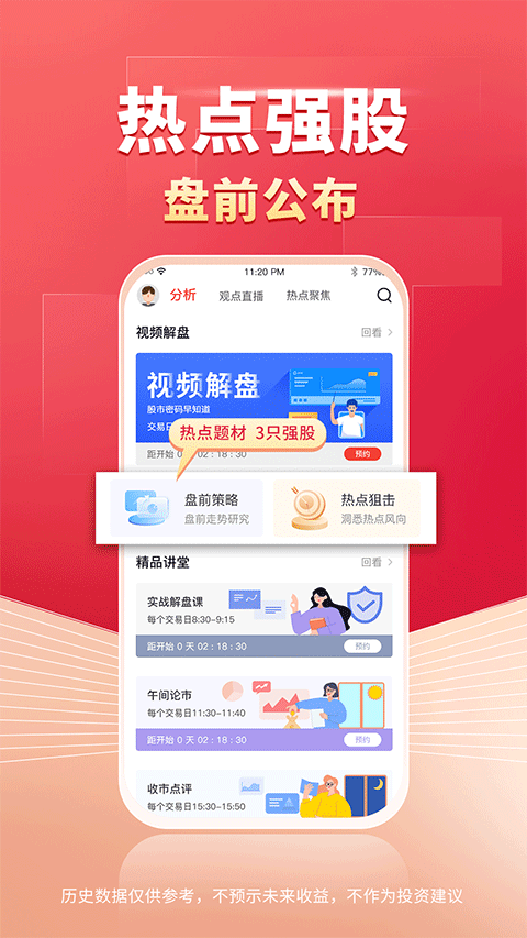 财源滚滚炒股软件app手机版 v6.1.73安卓版