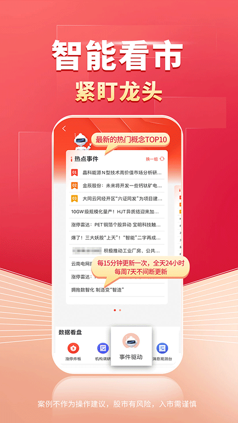 财源滚滚炒股软件app手机版 v6.1.73安卓版