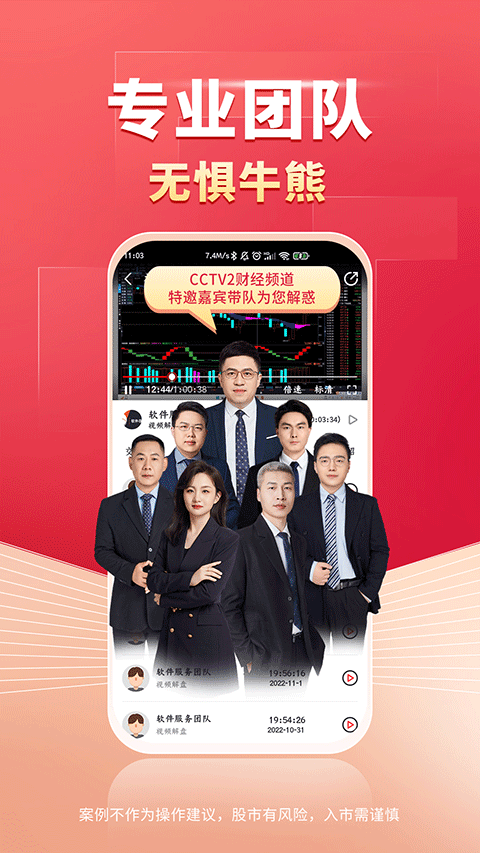 财源滚滚炒股软件app手机版 v6.1.73安卓版