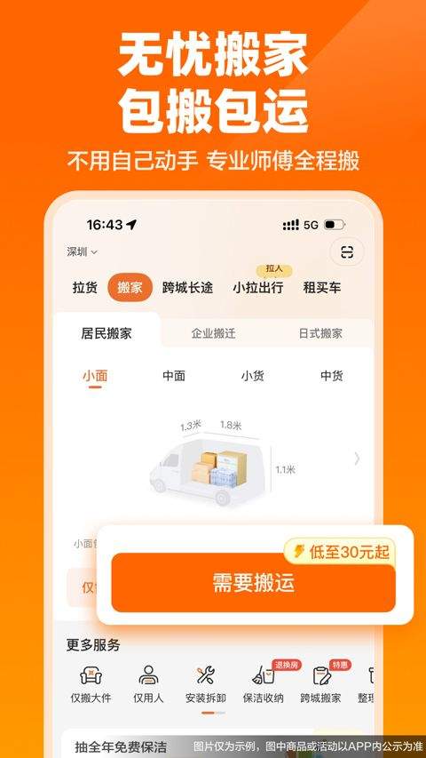 货拉拉app v7.2.69安卓版
