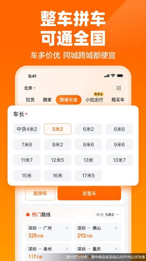 货拉拉app v7.2.69安卓版