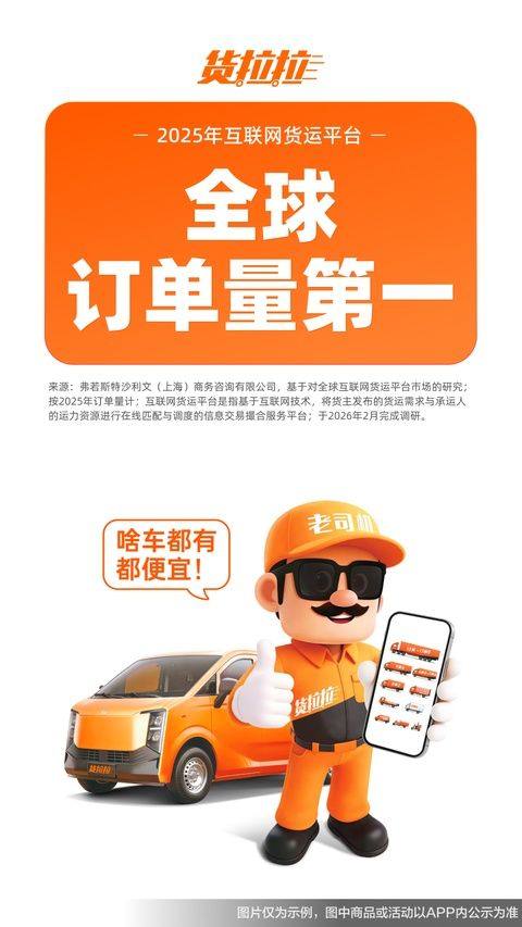 货拉拉叫车app v7.3.24安卓版