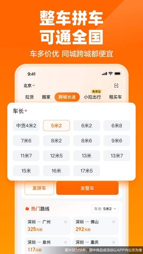 货拉拉叫车app v7.3.24安卓版
