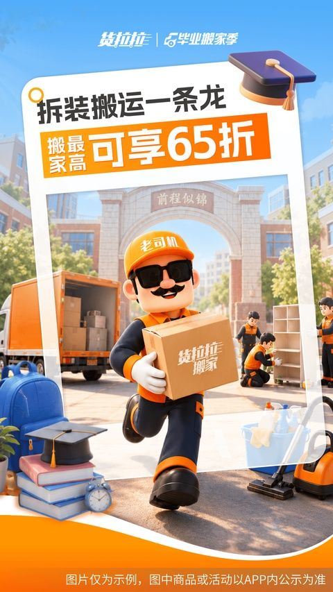 货拉拉叫车app v7.3.24安卓版