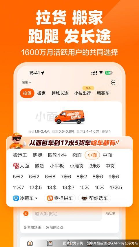 货拉拉叫车app v7.3.24安卓版