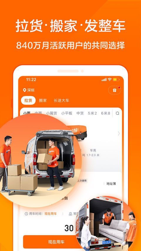 货拉拉货主版手机app v7.2.56安卓版