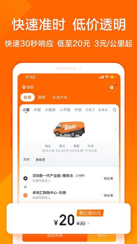 货拉拉货主版手机app v7.2.56安卓版