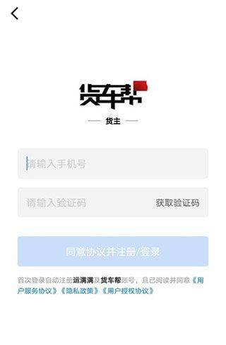货车帮货主版最新版 v9.21.1安卓版