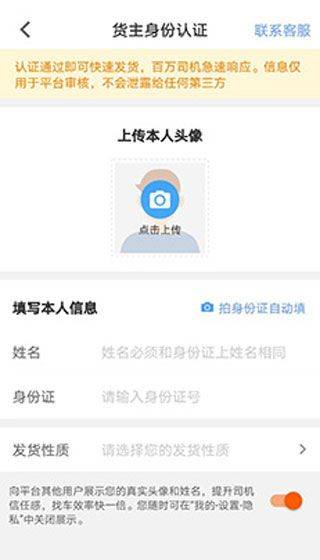 货车帮货主版最新版 v9.21.1安卓版
