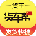 货车帮货主版最新版 v9.21.1安卓版