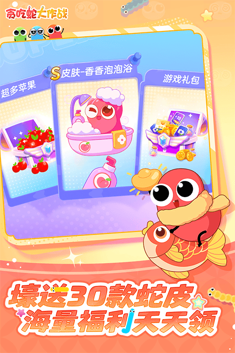 贪吃蛇大作战华为版 v5.40.1安卓版