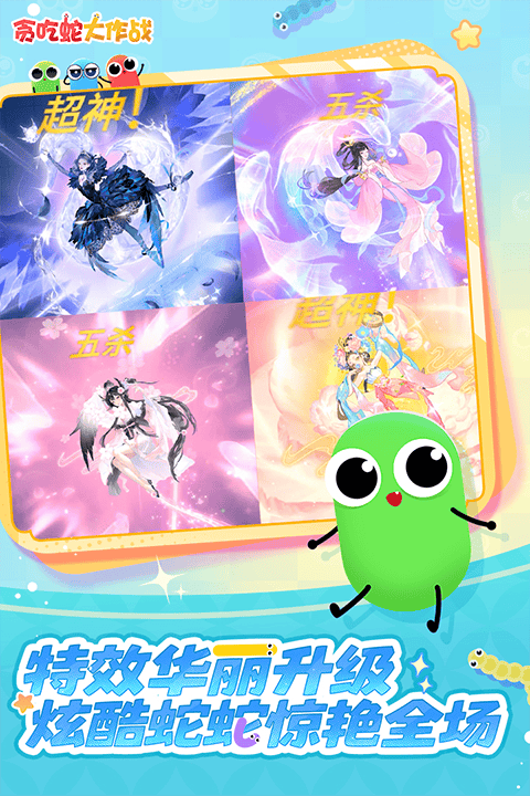 贪吃蛇大作战华为版 v5.40.1安卓版