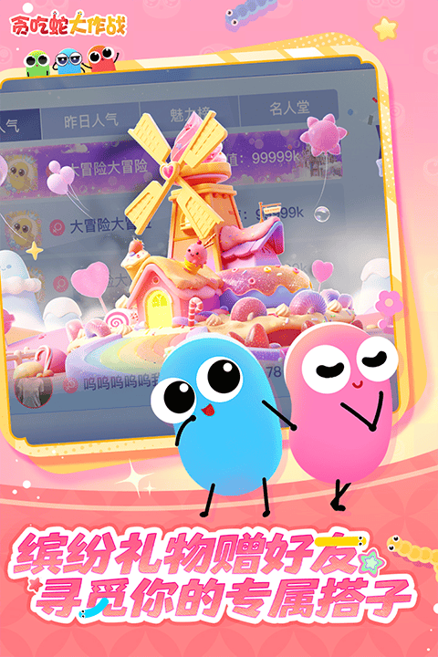 贪吃蛇大作战官方版 v5.38.5安卓版