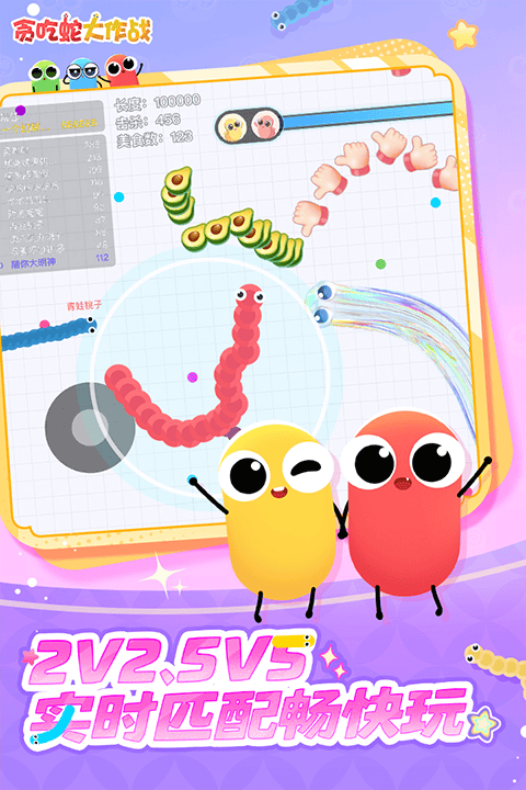 贪吃蛇大作战官方版 v5.40.5安卓版