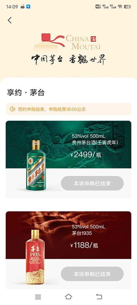 贵州茅台app官方最新版 v1.9.10安卓版
