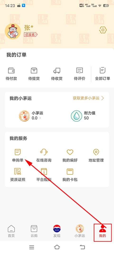 贵州茅台app官方最新版 v1.9.10安卓版