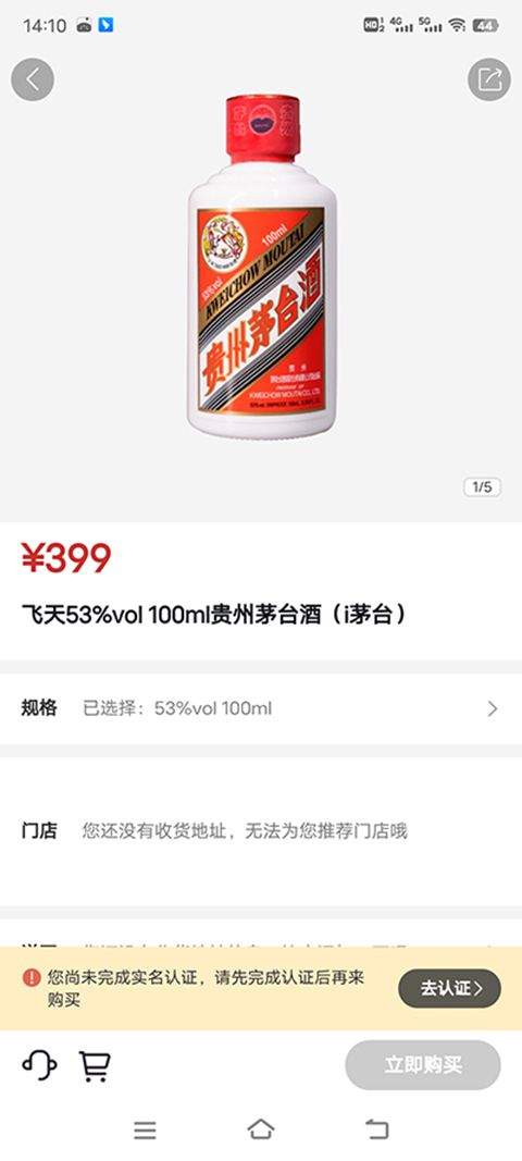 贵州茅台app官方最新版 v1.9.10安卓版