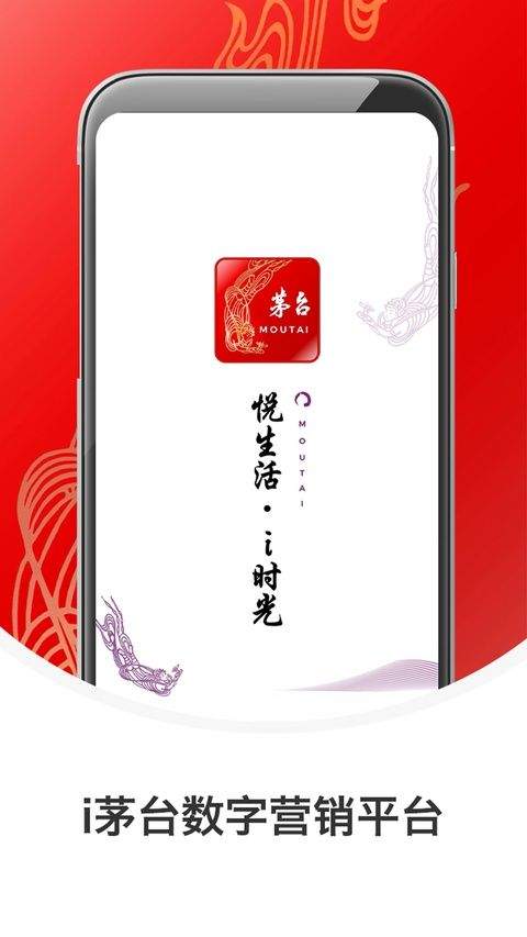 贵州茅台app官方最新版 v1.9.10安卓版