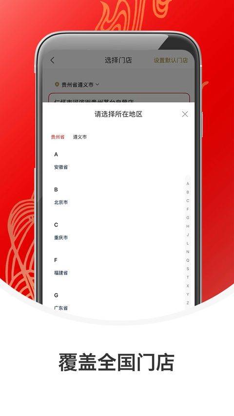 贵州茅台app官方最新版 v1.9.10安卓版