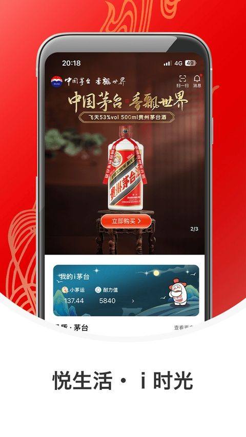 贵州茅台app官方最新版 v1.9.10安卓版