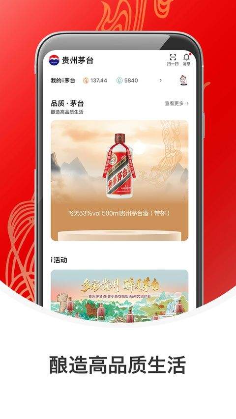 贵州茅台app官方最新版 v1.9.10安卓版