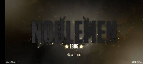 贵族1896最新版(Noblemen) v1.04.16安卓版