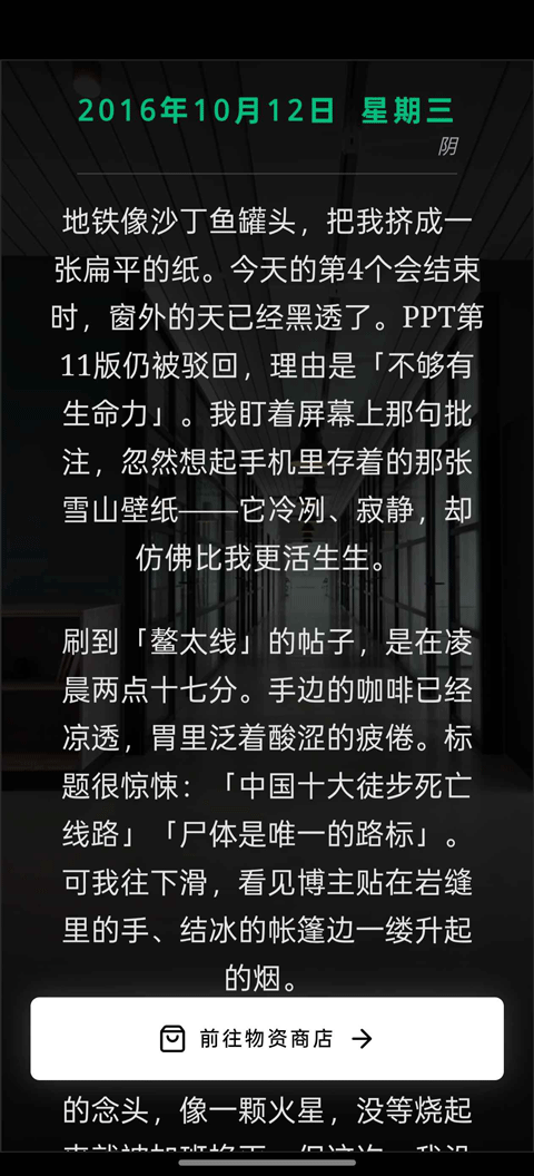赛博徒步之生死鳌太线游戏 v1.0 最新版