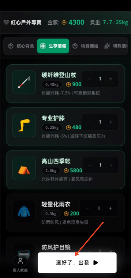 赛博徒步之生死鳌太线游戏 v1.0 最新版